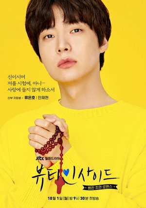 뷰티 인사이드 poszter