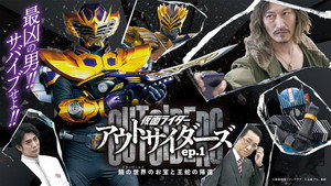 仮面ライダーアウトサイダーズ 1. évad Ep.1 1. epizód
