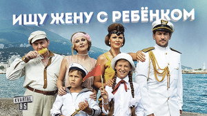 Ищу жену с ребёнком kép