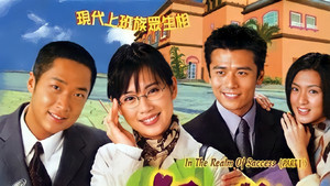 公私戀事多 kép