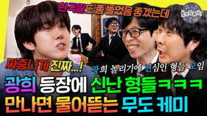 놀면 뭐하니? 1. évad Ep.302 302. epizód