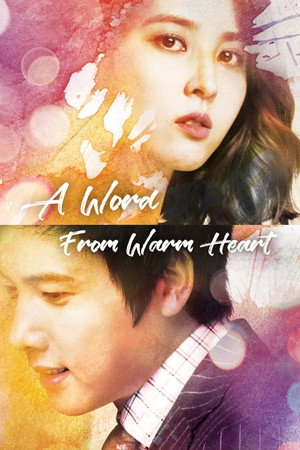 따뜻한 말 한마디 1. évad (2013-12-02) poszter