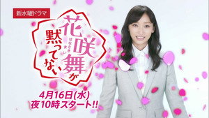 花咲舞が黙ってない kép