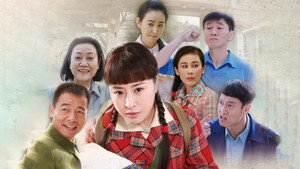 养母的花样年华 kép