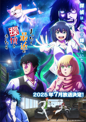 まったく最近の探偵ときたら 1. évad (2025-07-01) poszter