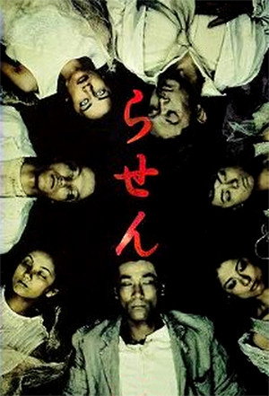 らせん poszter