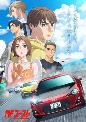 MFゴースト poszter