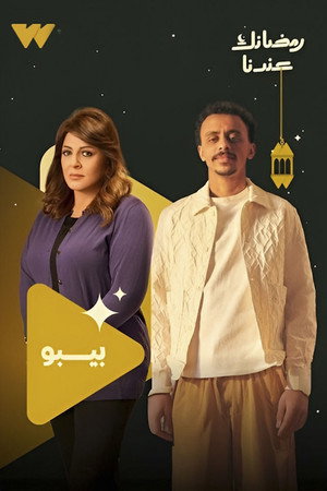 بيبو poszter