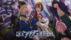 夜のクラゲは泳げない kép
