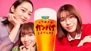 とりあえずカンパイしませんか？ kép