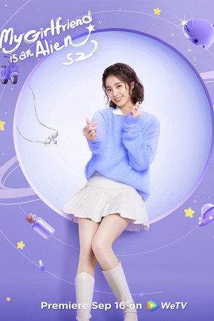 外星女生柴小七 poszter