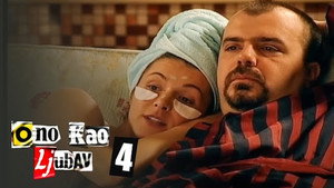 Ono kao ljubav 1. évad Ep.4 4. epizód