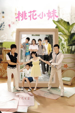 桃花小妹 1. évad (2009-10-18) poszter