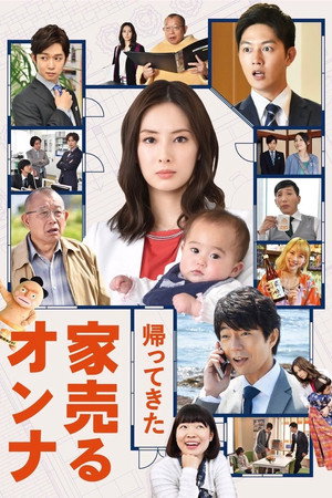 家売るオンナ Speciális epizódok (2017-05-26) poszter