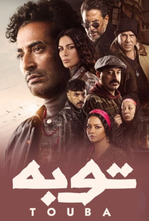 توبة poszter