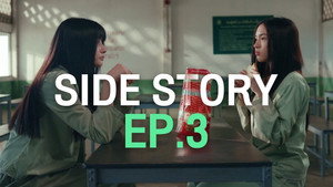 คลั่ง/รัก/นักโทษ Speciális epizódok Ep.3 3. epizód