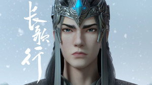 长歌行 1. évad Ep.14 14. epizód