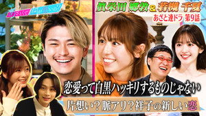 あざとくて何が悪いの？ 1. évad Ep.231 231. epizód