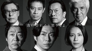 大追跡～警視庁SSBC強行犯係～ kép