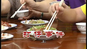 外来媳妇本地郎 6. évad Ep.2428 2428. epizód