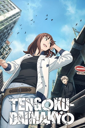 TENGOKU-DAIMAKYO poszter
