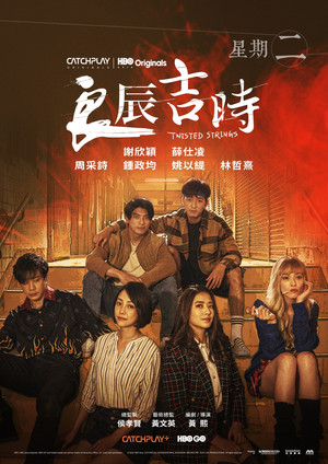 良辰吉时 poszter