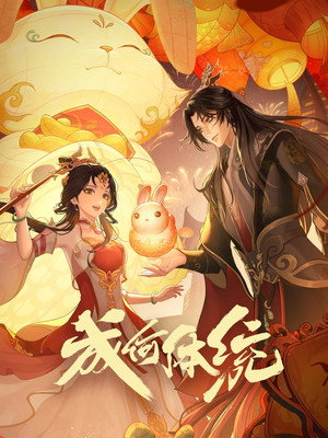 成何体统 poszter