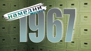 Намедни 1961—2003. Наша эра 1. évad Ep.7 7. epizód