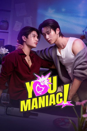 เดี๋ยวจะรักซะให้บ้า poszter