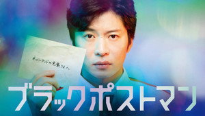 ブラックポストマン kép