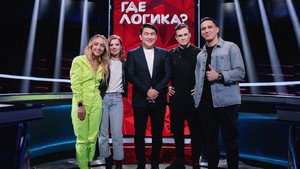 Где логика? 6. évad Ep.11 11. epizód