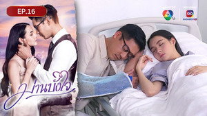 ม่านบังใจ 1. évad Ep.16 16. epizód