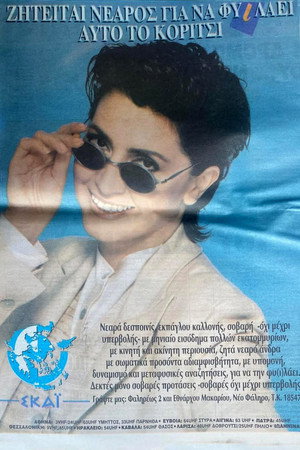 Κάποιος να τη φυλάει 1. évad (1994-09-20) poszter