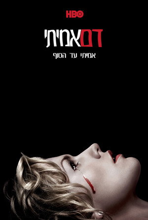 True Blood - Inni és élni hagyni poszter