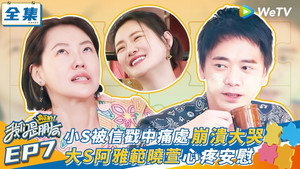 我们是真正的朋友 1. évad Ep.7 7. epizód