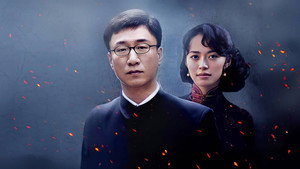 潜伏 kép