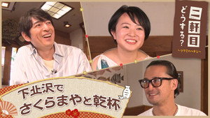 二軒目どうする?~ツマミのハナシ~ 6. évad Ep.26 26. epizód
