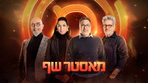 מאסטר שף kép