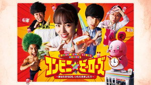 コンビニ★ヒーローズ ～あなたのSOS、いただきました!!～ kép