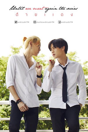 ด้ายแดง poszter