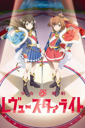 少女☆歌劇 レヴュースタァライト poszter