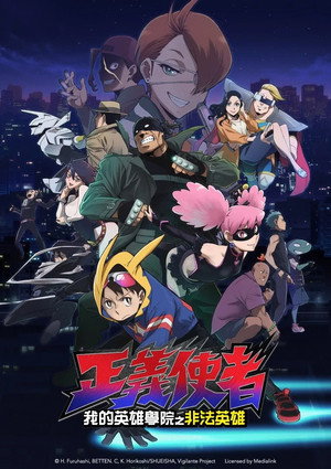 ヴィジランテ -僕のヒーローアカデミア ILLEGALS- poszter