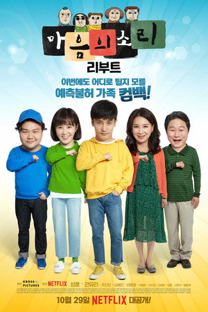 마음의 소리: Reboot 1. évad (2018-10-29) poszter