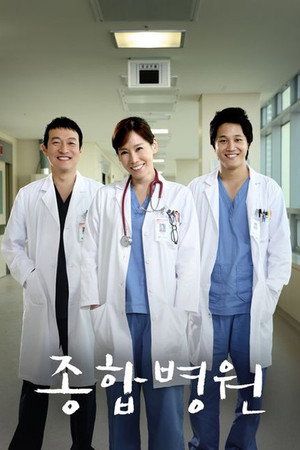 종합병원 poszter