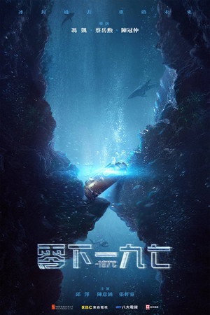 永生密碼一九七 1. évad () poszter