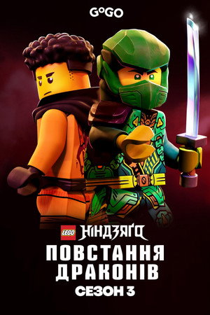 LEGO Ninjago - Sárkányok birodalma poszter