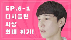 디시플린 1. évad Ep.6 6. epizód