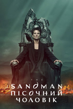 Sandman: Az álmok fejedelme poszter