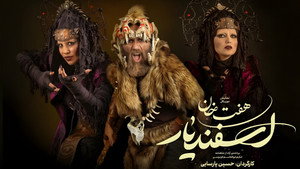 هفت خان اسفندیار kép