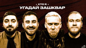 Зашквары 3. évad Ep.25 25. epizód
